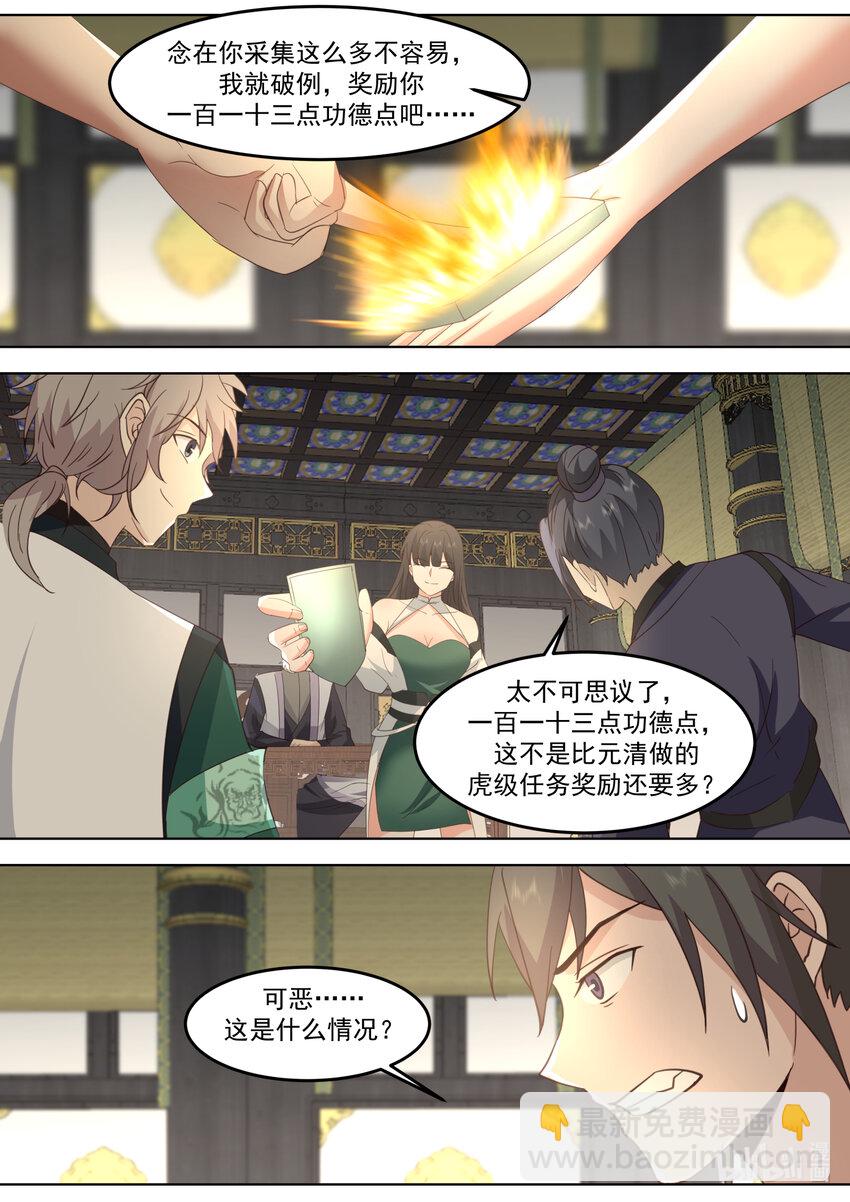 🍚修罗武神 744 交付草药 第7页