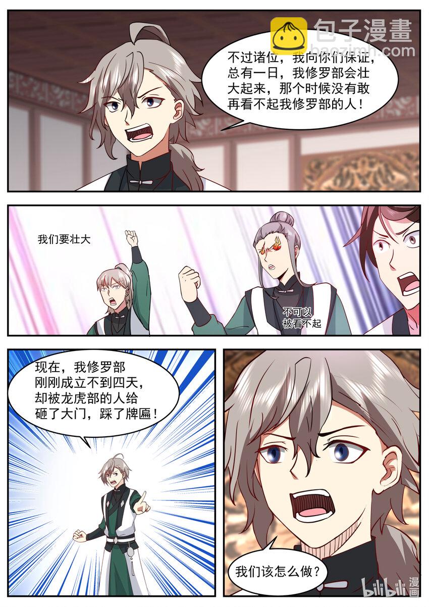 🍚修罗武神 746 找回场子 第10页