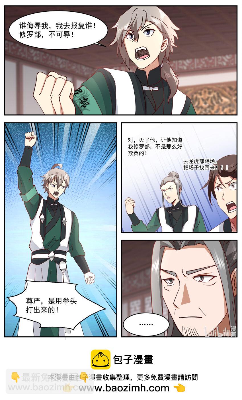 🍚修罗武神 746 找回场子 第11页