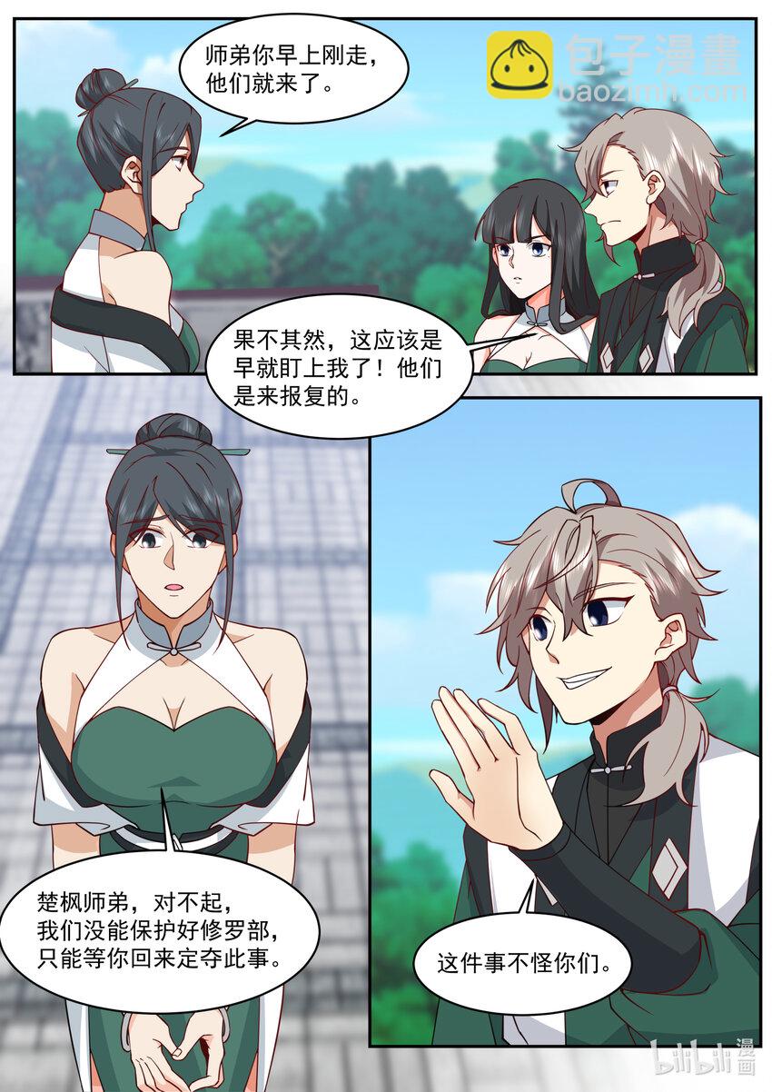 🍚修罗武神 746 找回场子 第3页