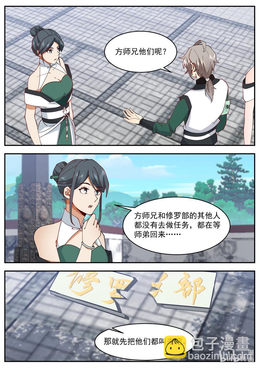 🍚修罗武神 746 找回场子 第4页