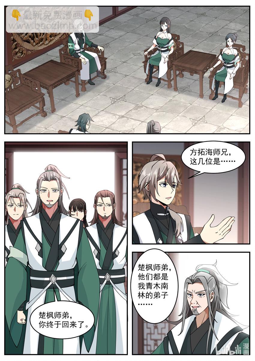 🍚修罗武神 746 找回场子 第5页
