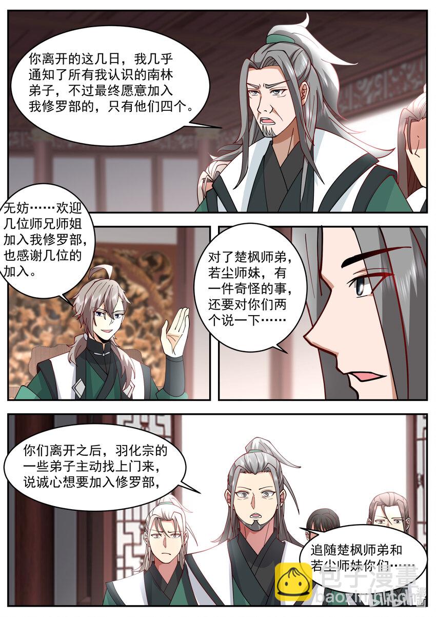 🍚修罗武神 746 找回场子 第6页