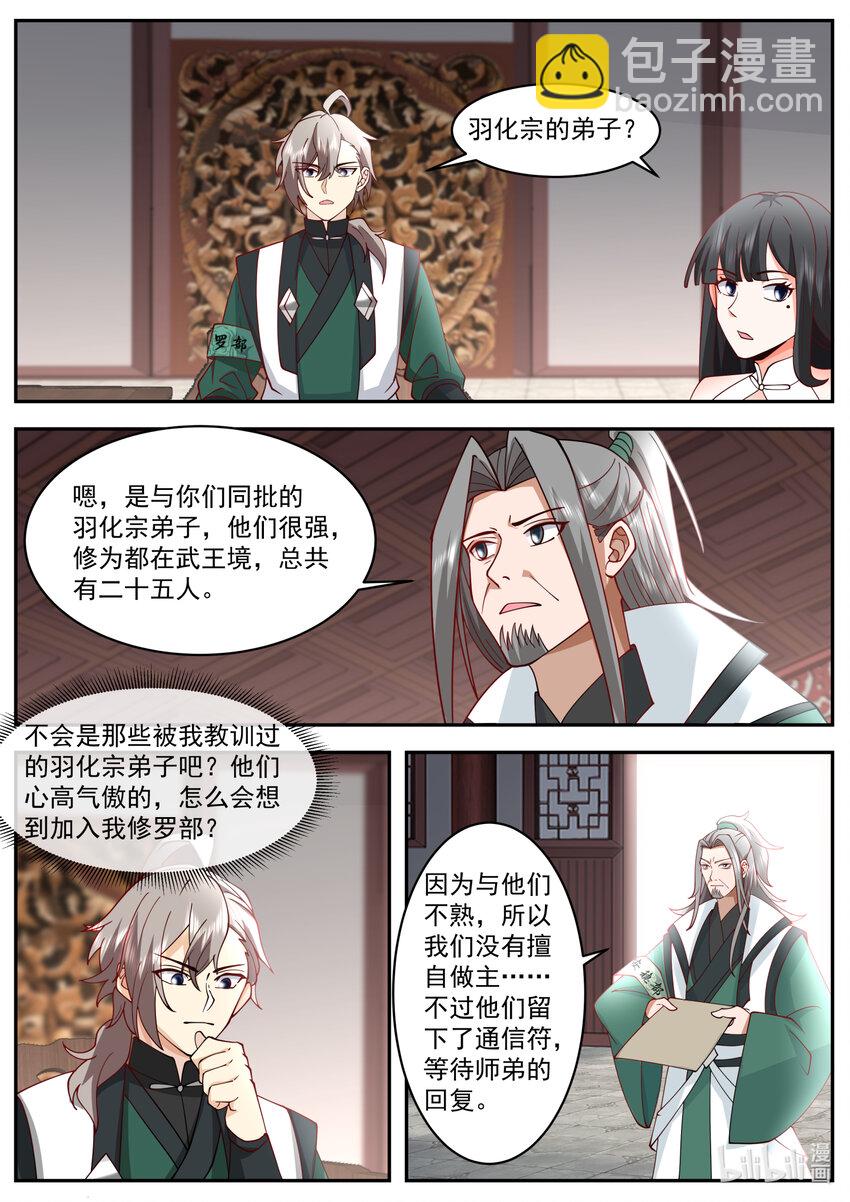 🍚修罗武神 746 找回场子 第7页