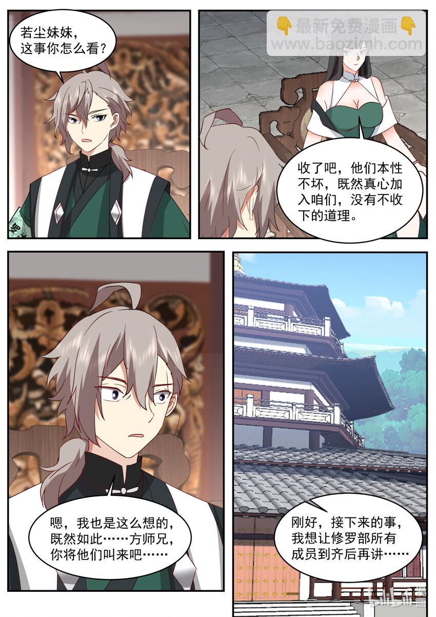 🍚修罗武神 746 找回场子 第8页