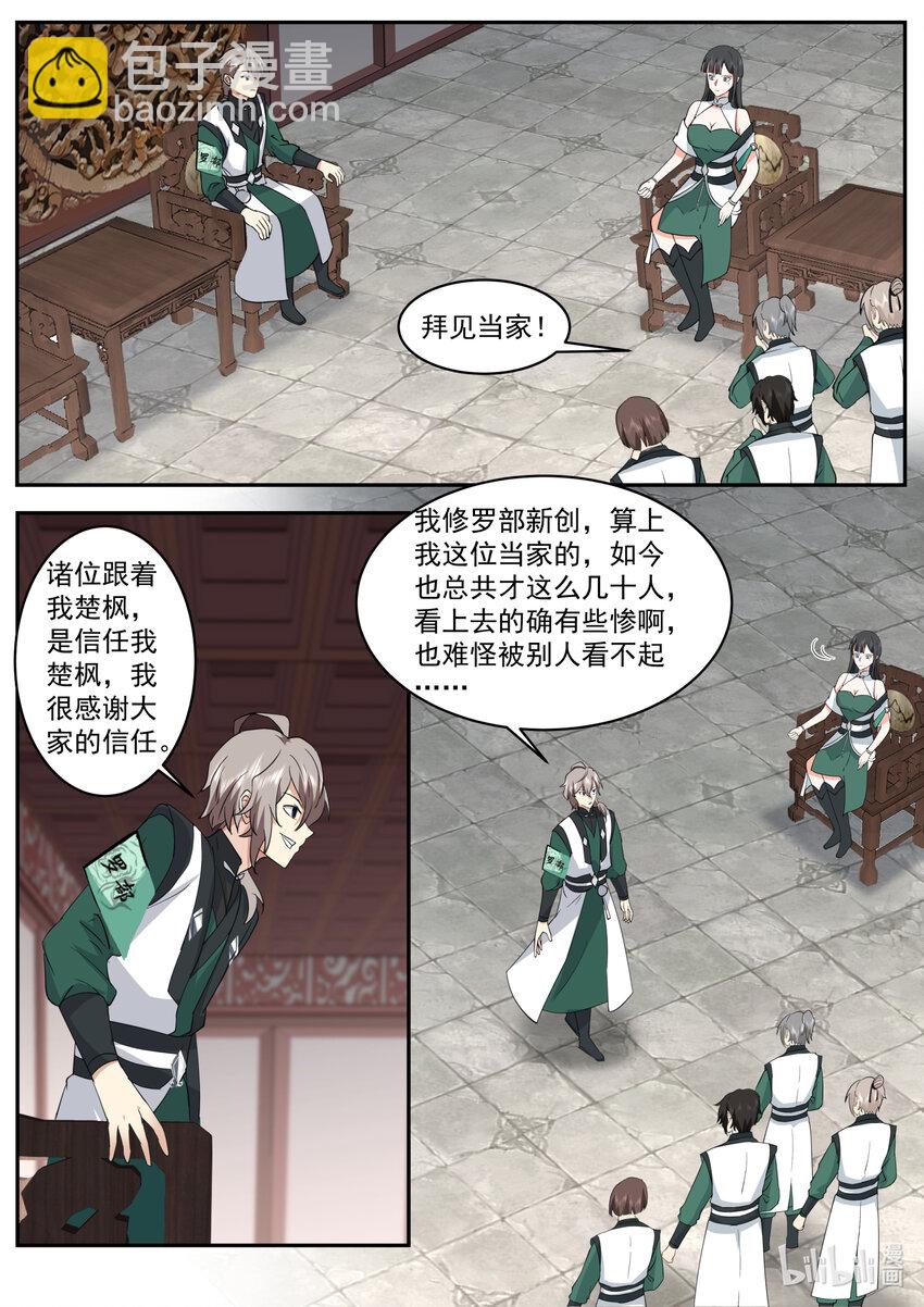 🍚修罗武神 746 找回场子 第9页