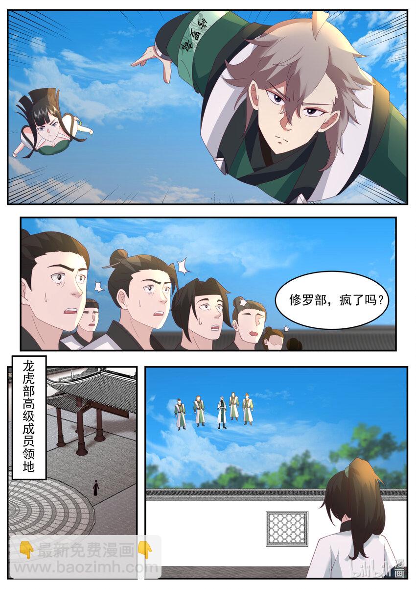 🍚修罗武神 748 修罗部疯了么 第10页