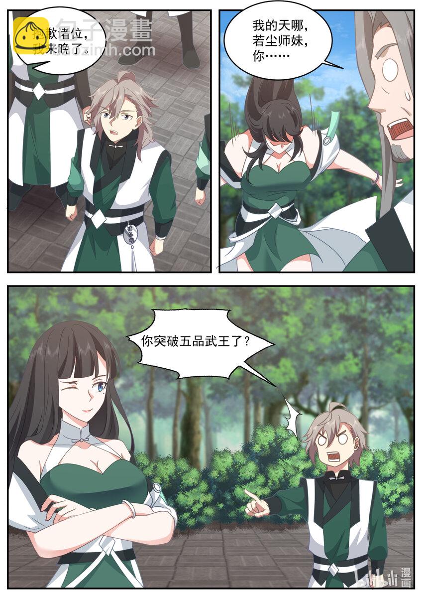 🍚修罗武神 748 修罗部疯了么 第3页