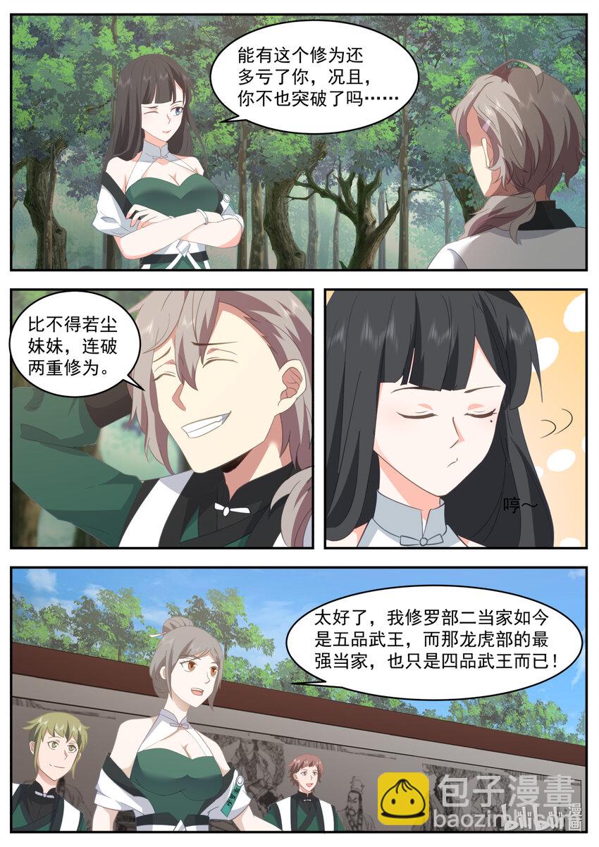 🍚修罗武神 748 修罗部疯了么 第4页