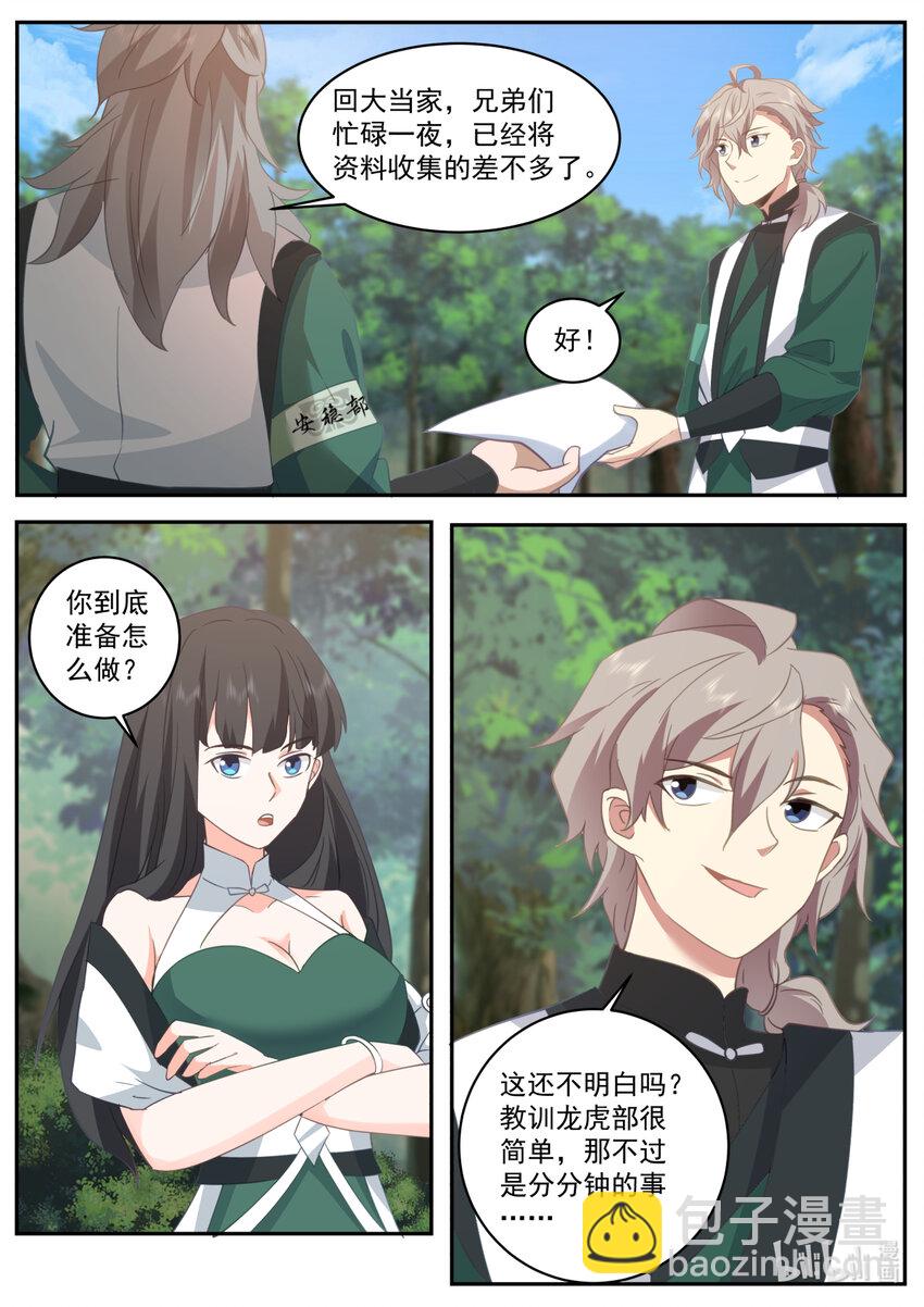 🍚修罗武神 748 修罗部疯了么 第6页