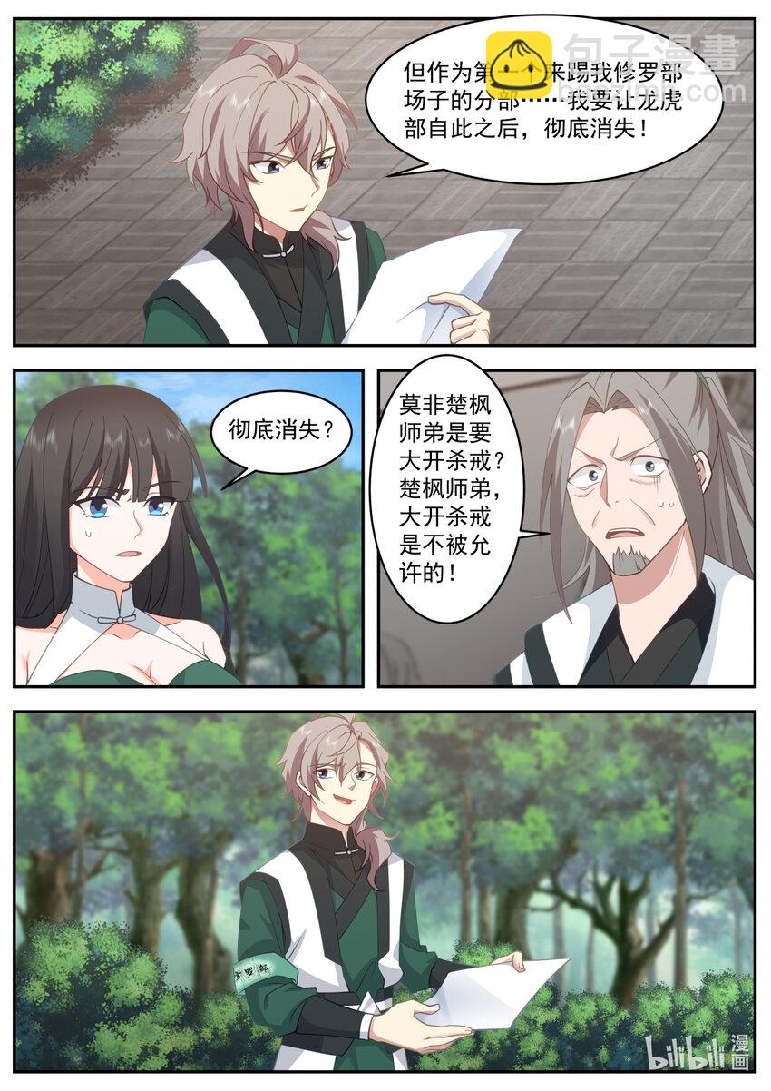 🍚修罗武神 748 修罗部疯了么 第7页