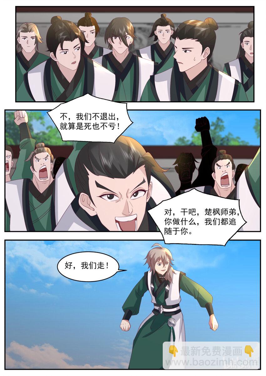 🍚修罗武神 748 修罗部疯了么 第9页