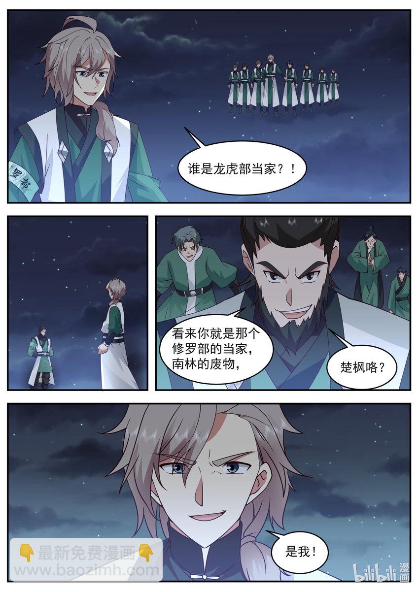 🍚修罗武神 750 只需一击 第3页