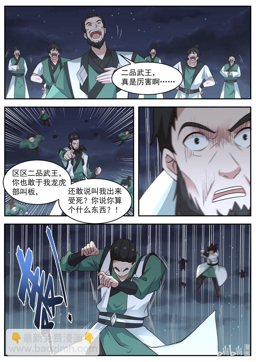 🍚修罗武神 750 只需一击 第4页