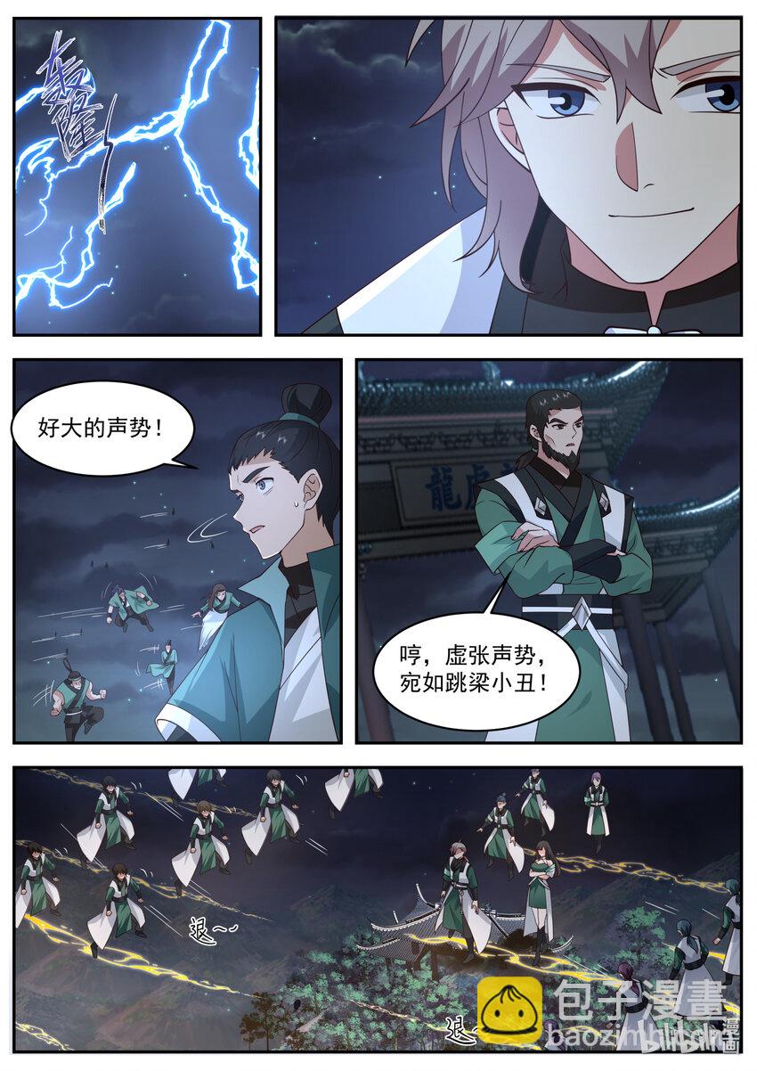 🍚修罗武神 750 只需一击 第5页