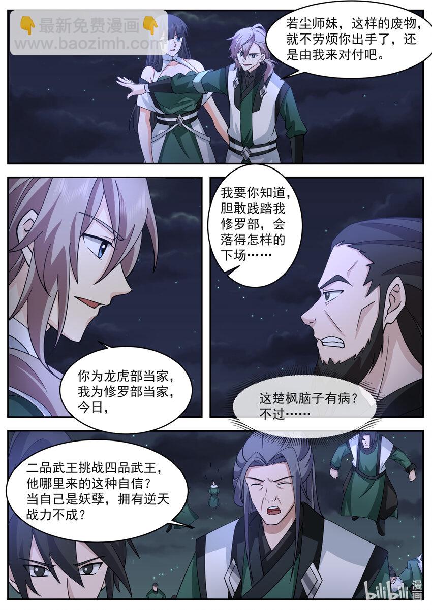 🍚修罗武神 750 只需一击 第6页