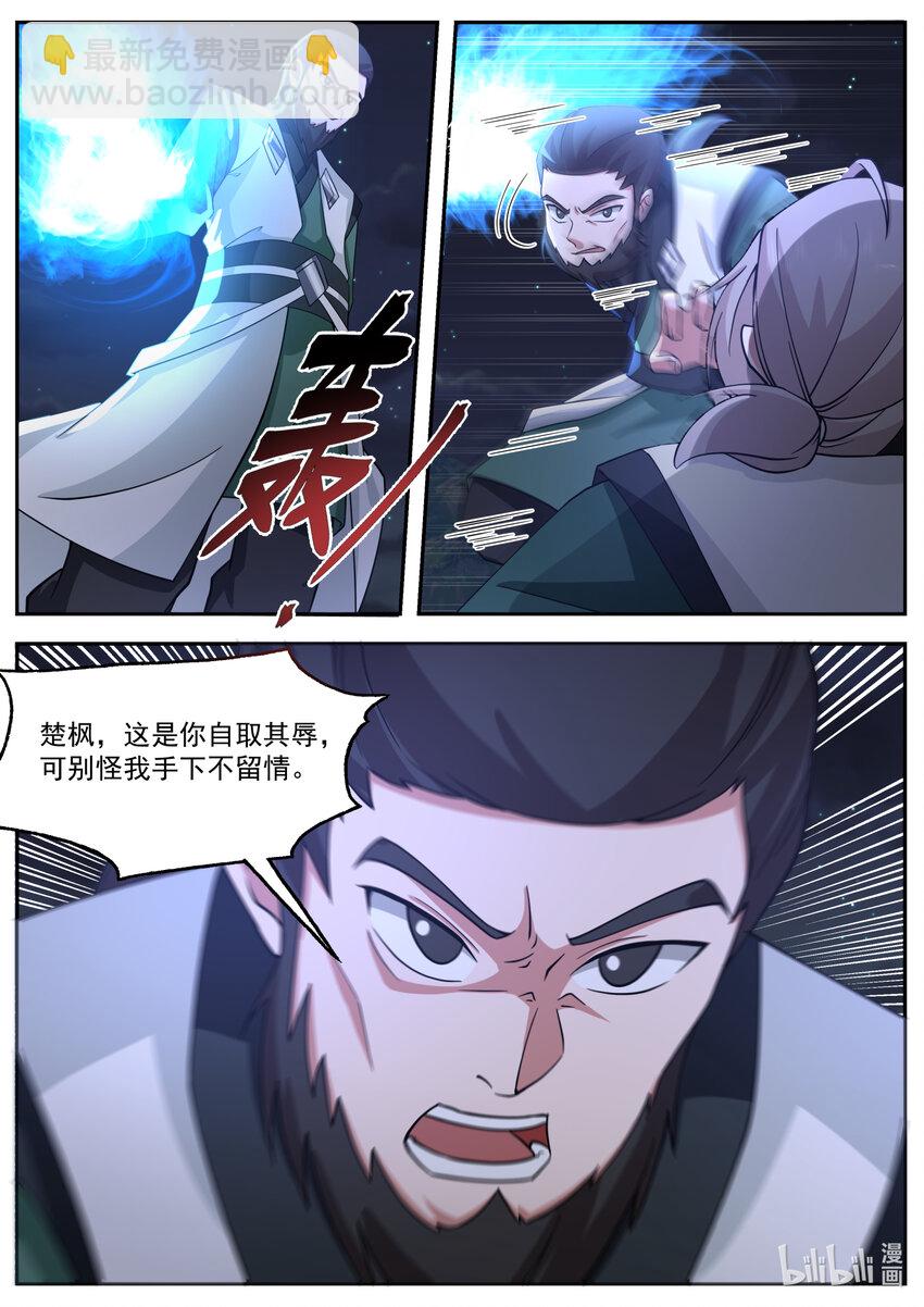 🍚修罗武神 750 只需一击 第8页