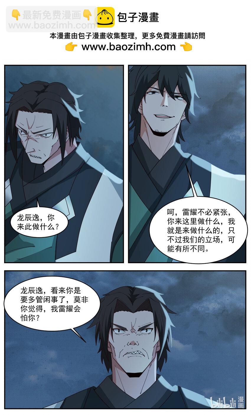 🍚修罗武神 752 你就是楚枫？ 第2页