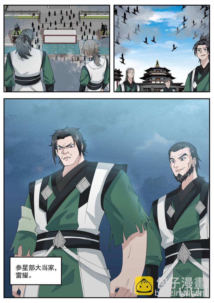 🍚修罗武神 752 你就是楚枫？ 第3页