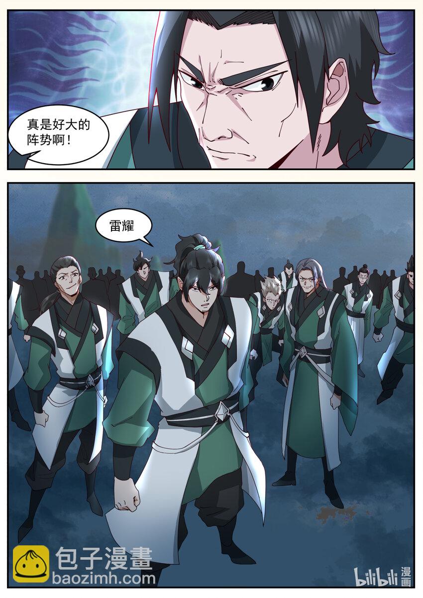 🍚修罗武神 752 你就是楚枫？ 第4页