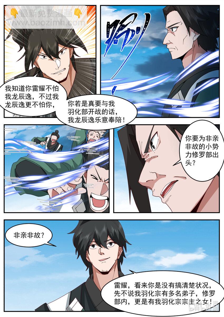 🍚修罗武神 752 你就是楚枫？ 第6页