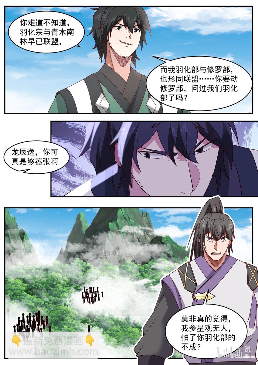 🍚修罗武神 752 你就是楚枫？ 第7页