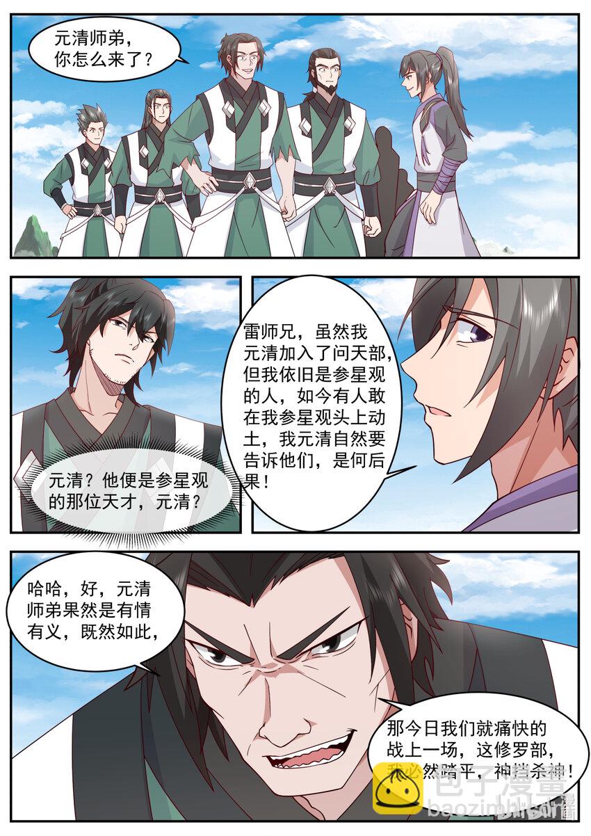 🍚修罗武神 752 你就是楚枫？ 第8页