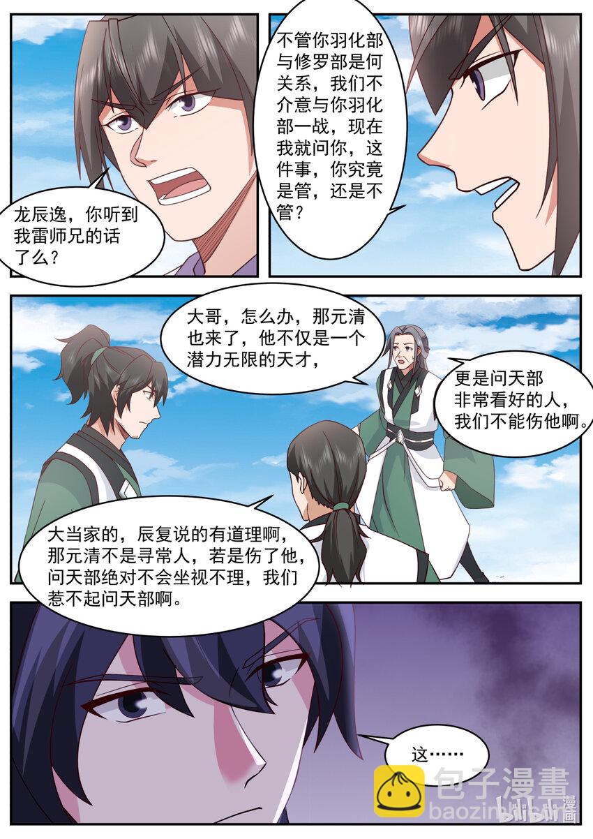 🍚修罗武神 752 你就是楚枫？ 第9页