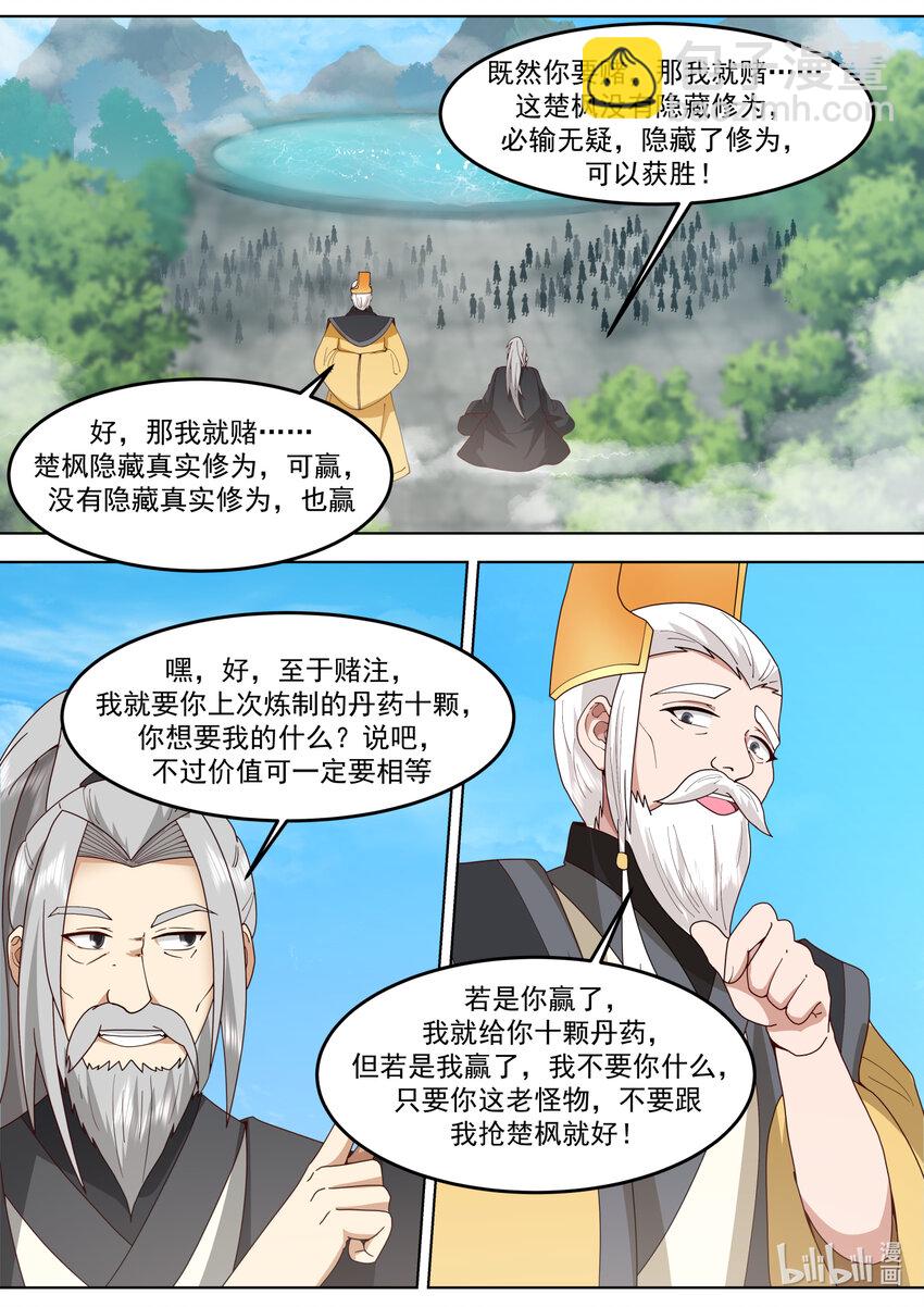 🍚修罗武神 754 对决在即 第10页