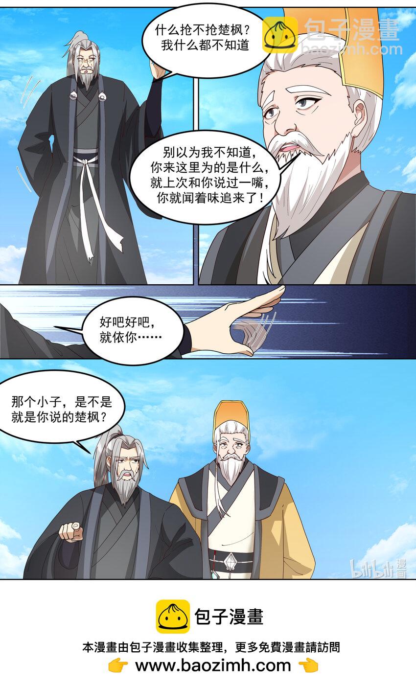 🍚修罗武神 754 对决在即 第11页