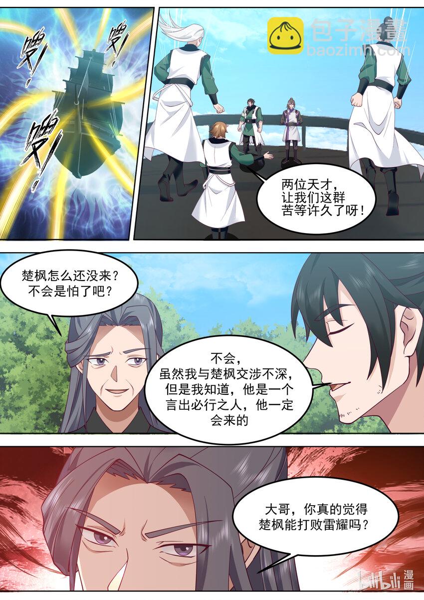 🍚修罗武神 754 对决在即 第6页