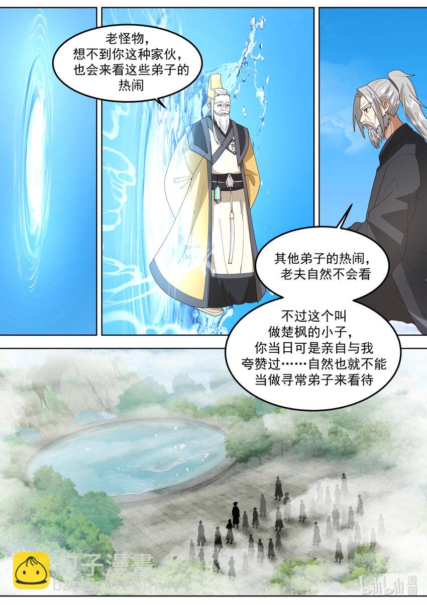 🍚修罗武神 754 对决在即 第8页