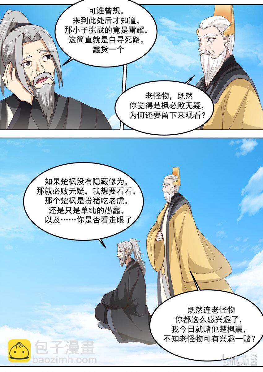 🍚修罗武神 754 对决在即 第9页