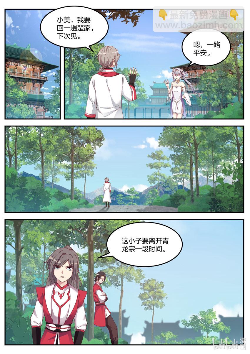 🍚修罗武神 076 危机四伏 第10页