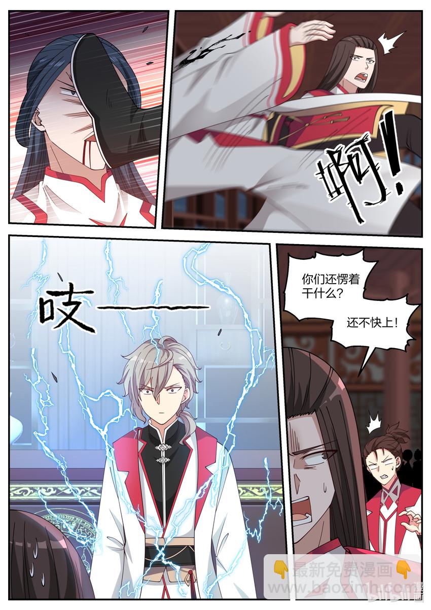 🍚修罗武神 076 危机四伏 第3页