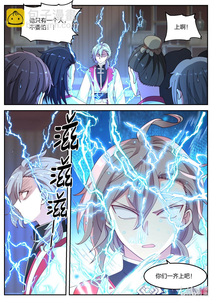 🍚修罗武神 076 危机四伏 第4页