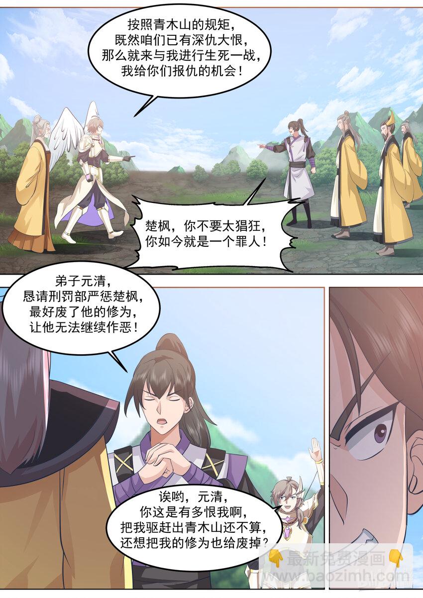 🍚修罗武神 758 从容应对 第10页