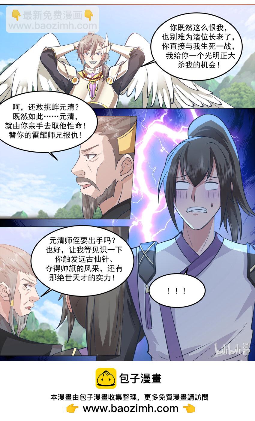 🍚修罗武神 758 从容应对 第11页