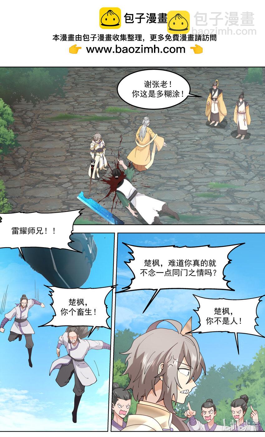 🍚修罗武神 758 从容应对 第2页