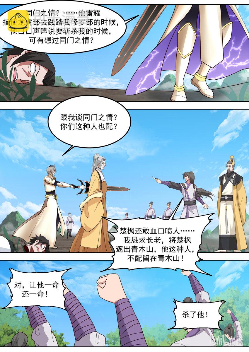 🍚修罗武神 758 从容应对 第3页