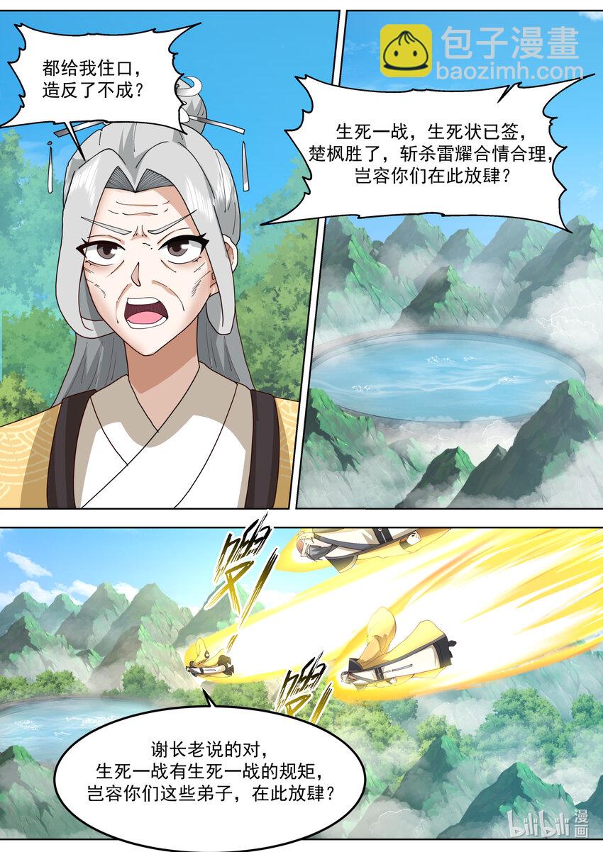 🍚修罗武神 758 从容应对 第4页