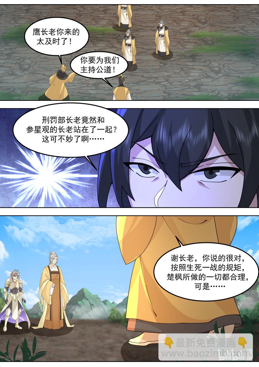 🍚修罗武神 758 从容应对 第6页