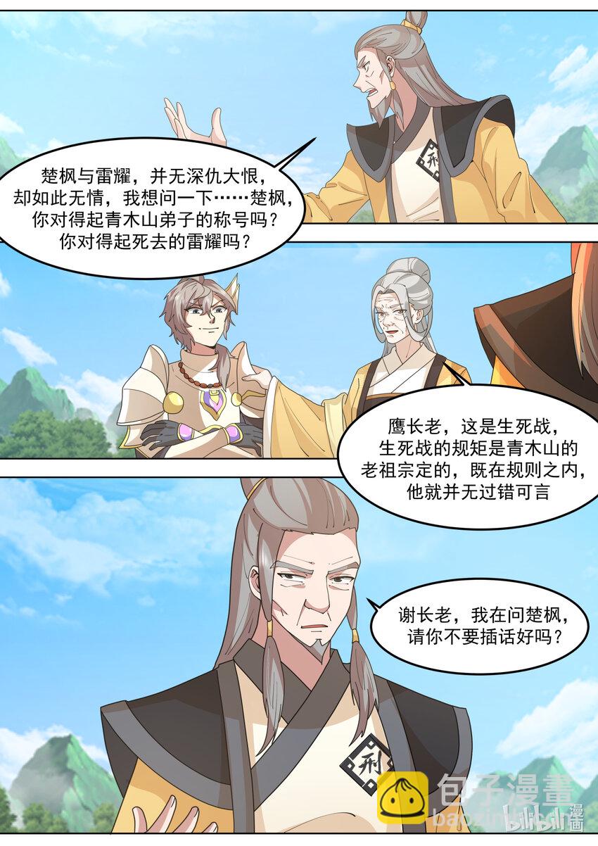 🍚修罗武神 758 从容应对 第7页