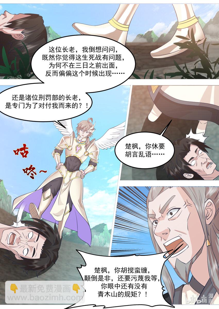 🍚修罗武神 758 从容应对 第8页