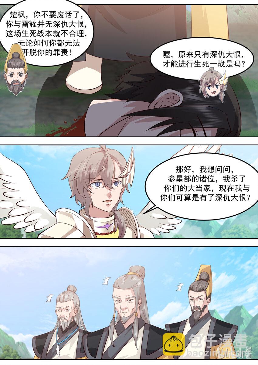 🍚修罗武神 758 从容应对 第9页