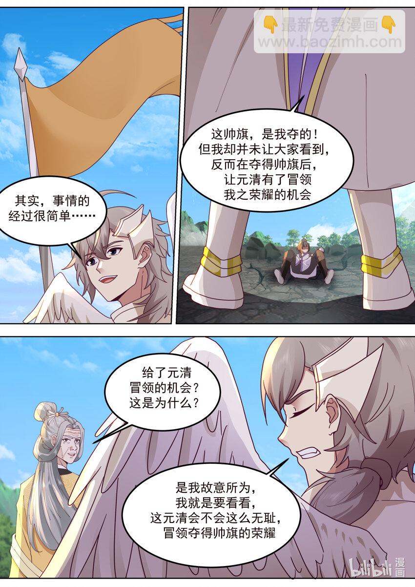🍚修罗武神 760 卑劣小人罢了 第10页