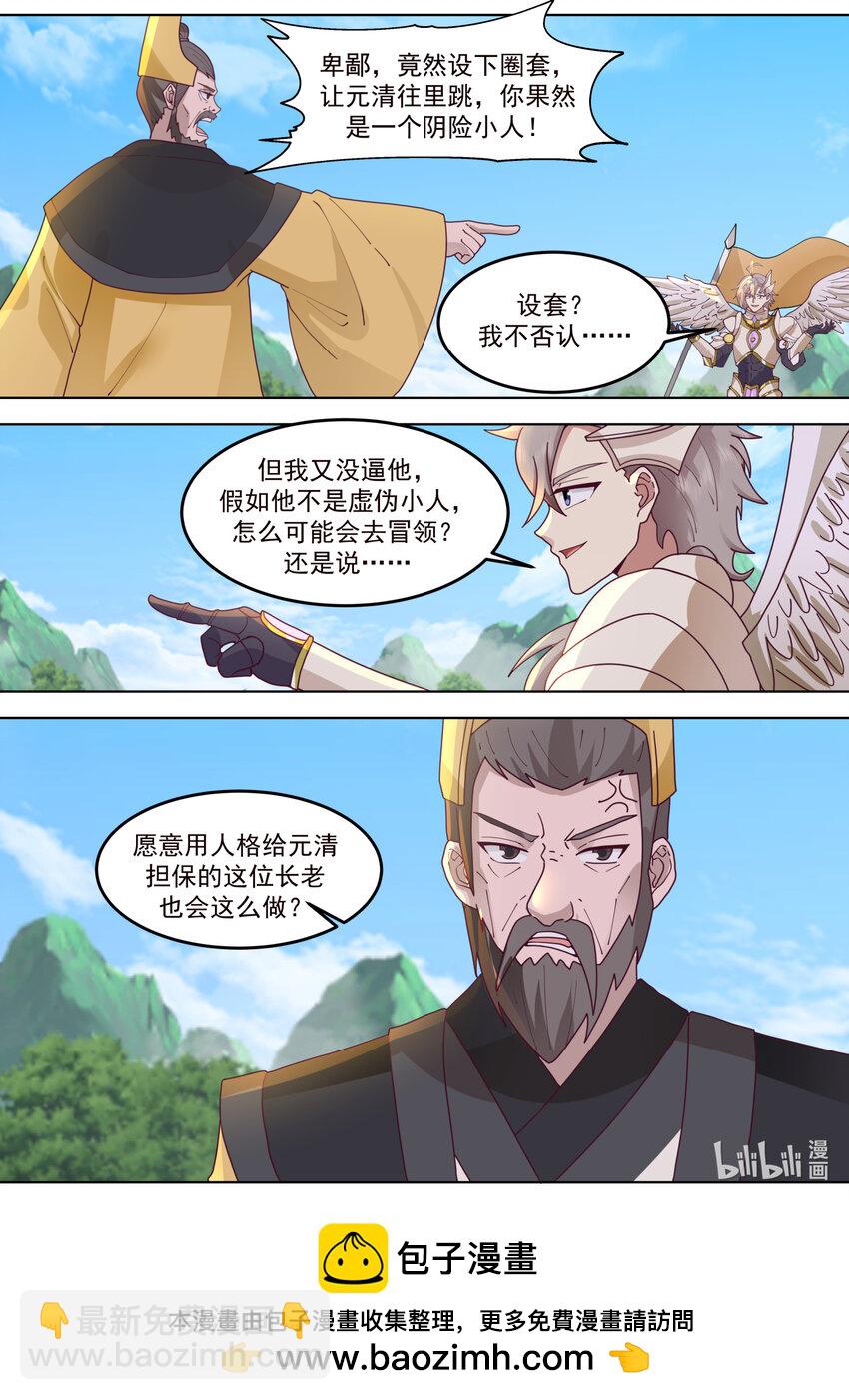 🍚修罗武神 760 卑劣小人罢了 第11页