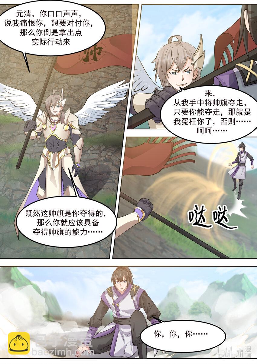 🍚修罗武神 760 卑劣小人罢了 第3页