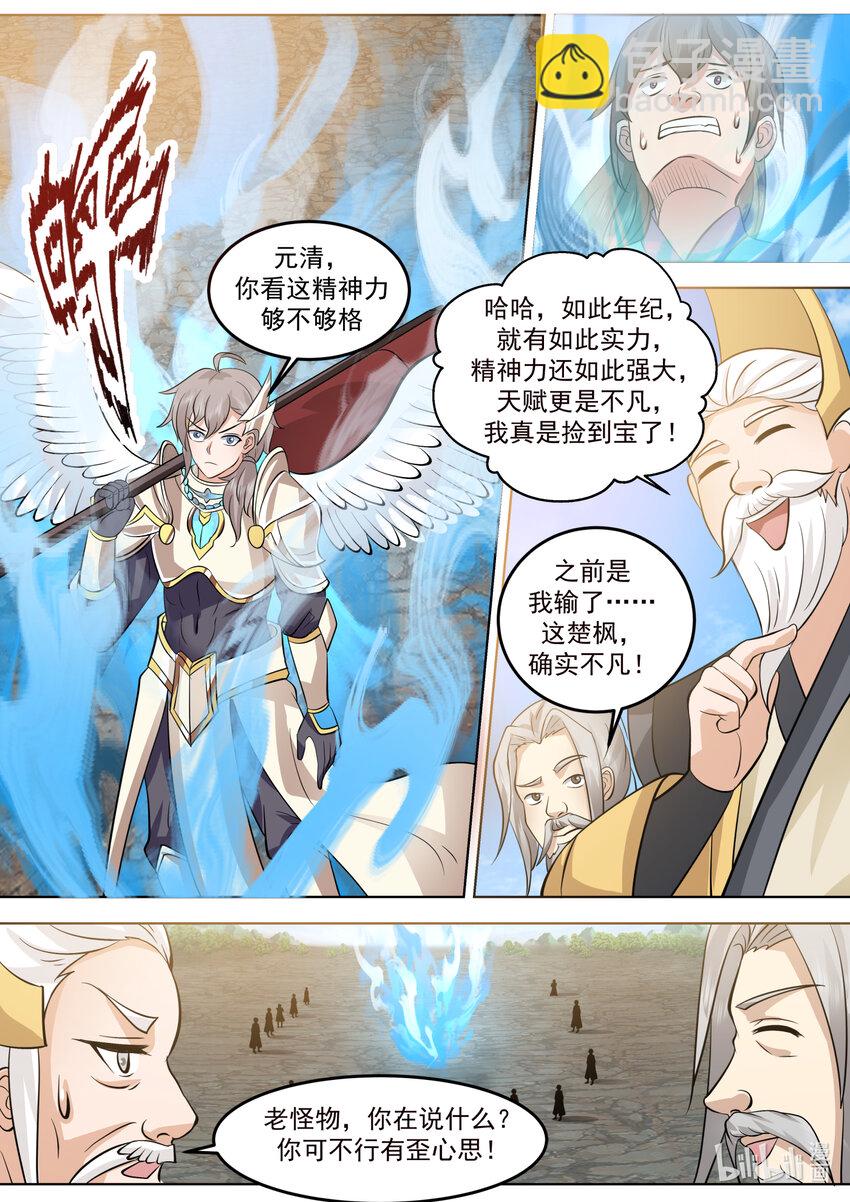 🍚修罗武神 760 卑劣小人罢了 第5页