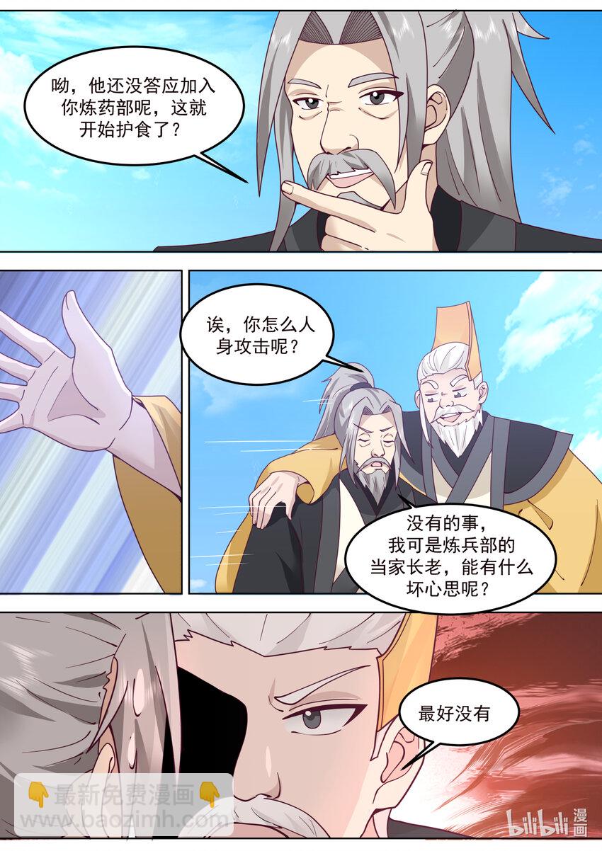 🍚修罗武神 760 卑劣小人罢了 第6页